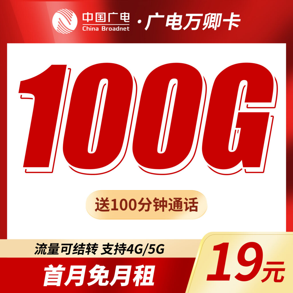 卡世界 广电万卿卡 主图