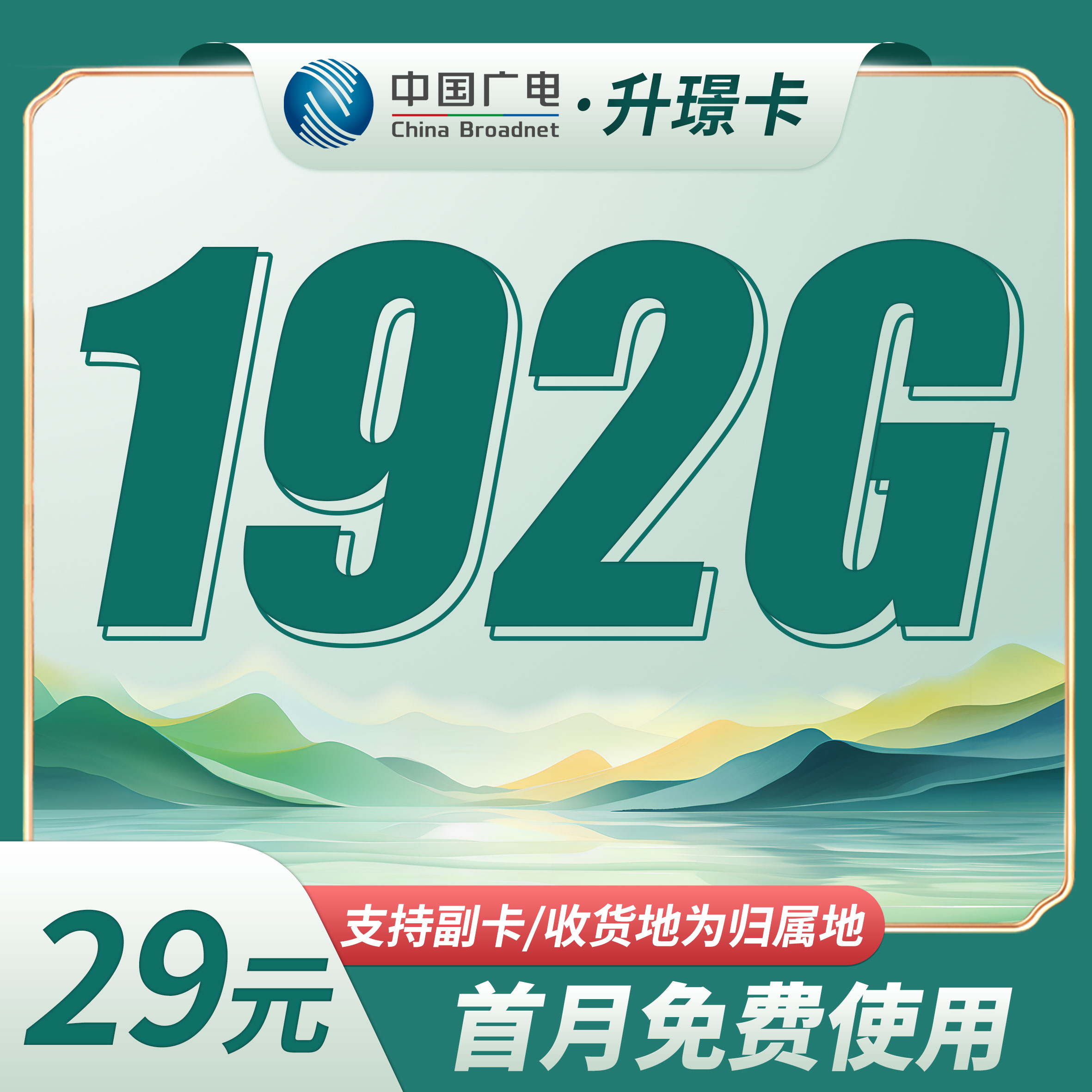 卡世界广电升璟卡主图