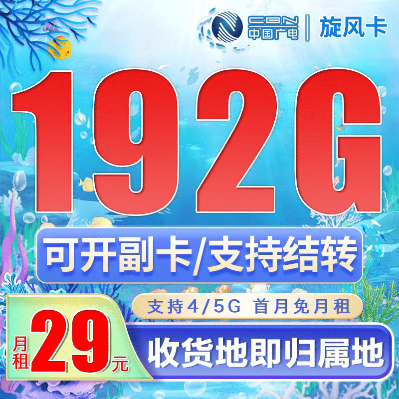卡世界-广电旋风卡-主图.png