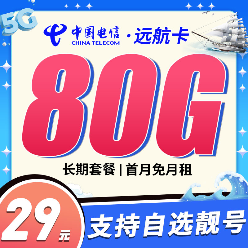 卡世界电信远航卡主图