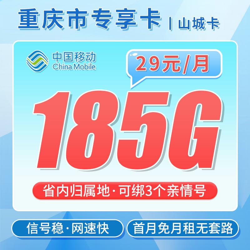 卡世界 移动山城卡 主图 1