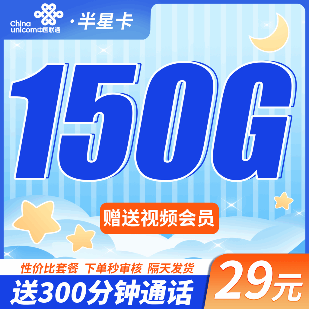 卡世界 联通半星卡 主图