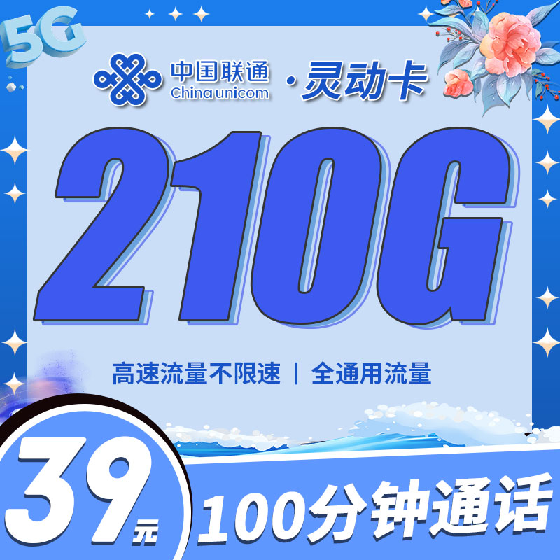 卡世界 联通灵动卡 主图 5