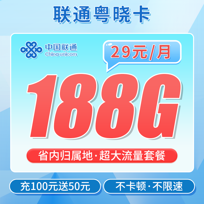 卡世界-联通粤晓卡-主图.png